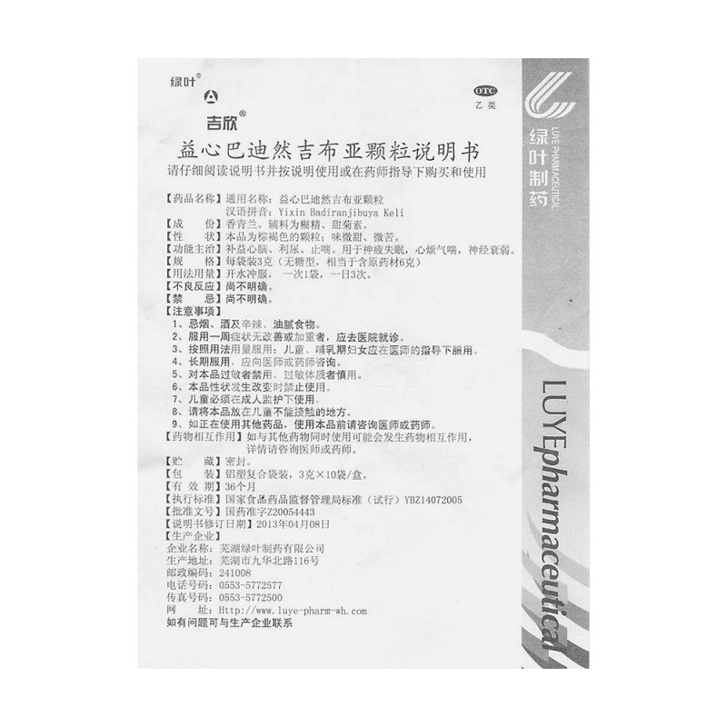 益心巴迪然吉布亚颗粒(维尔欣)无糖型)