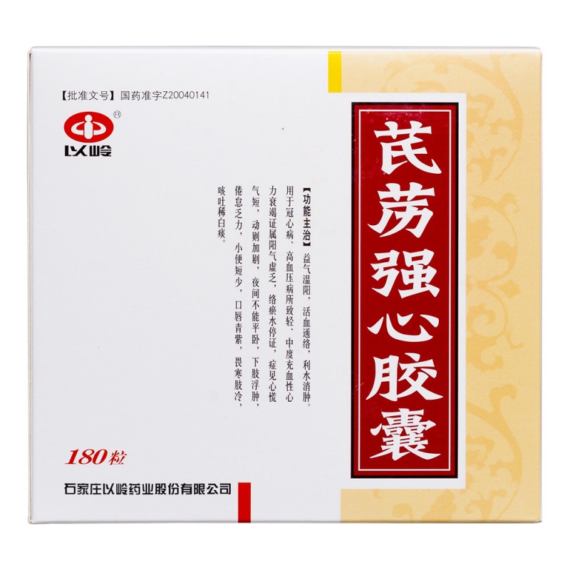 芪苈强心胶囊(以岭)