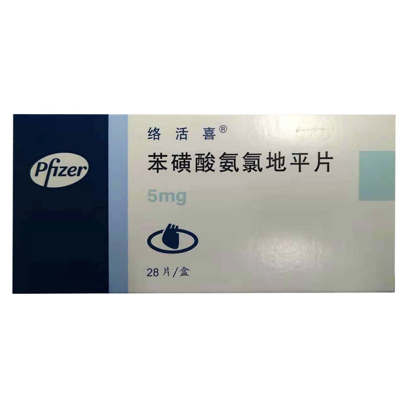 苯磺酸氨氯地平片(络活喜)说明书|用法用量|注意事项