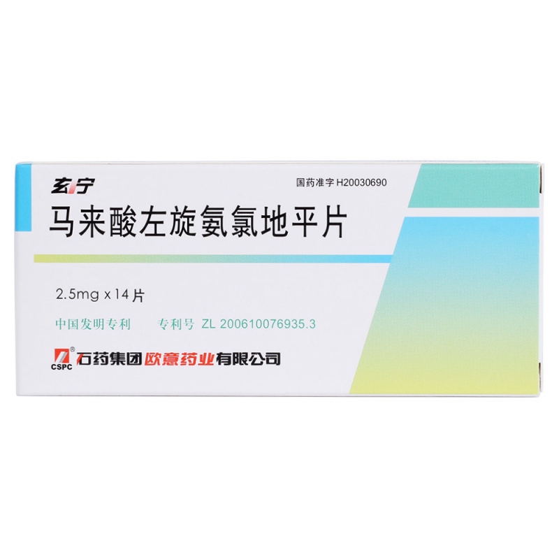 马来酸左旋氨氯地平片(玄宁)说明书|用法用量|注意事项