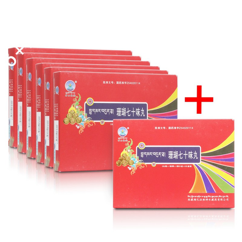 珊瑚七十味丸(神水藏药)说明书|用法用量|注意事项