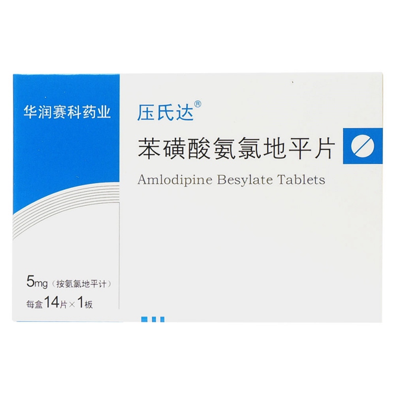 苯磺酸氨氯地平片(压氏达)说明书|用法用量|注意事项