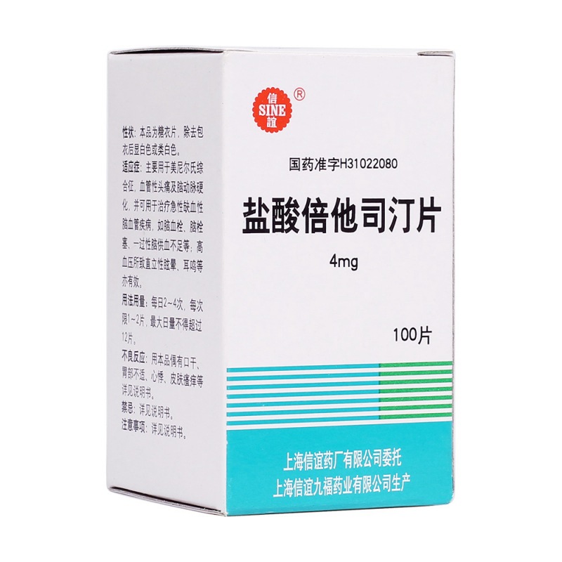 盐酸倍他司汀片(信谊)说明书|用法用量|注意事项
