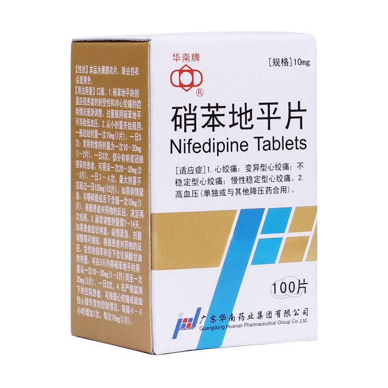 硝苯地平片(心痛定)说明书|用法用量|注意事项
