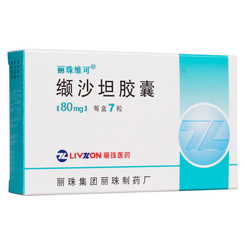 缬沙坦胶囊(丽珠维可)说明书|用法用量|注意事项