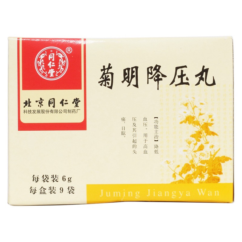 菊明降压丸(同仁堂)说明书|用法用量|注意事项