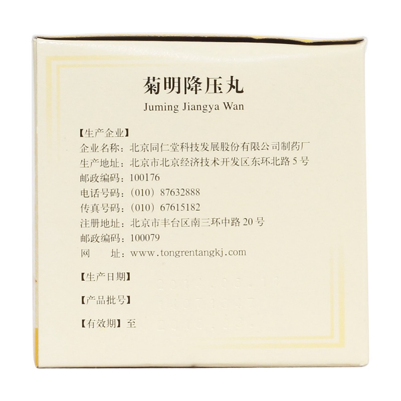 菊明降压丸(同仁堂)