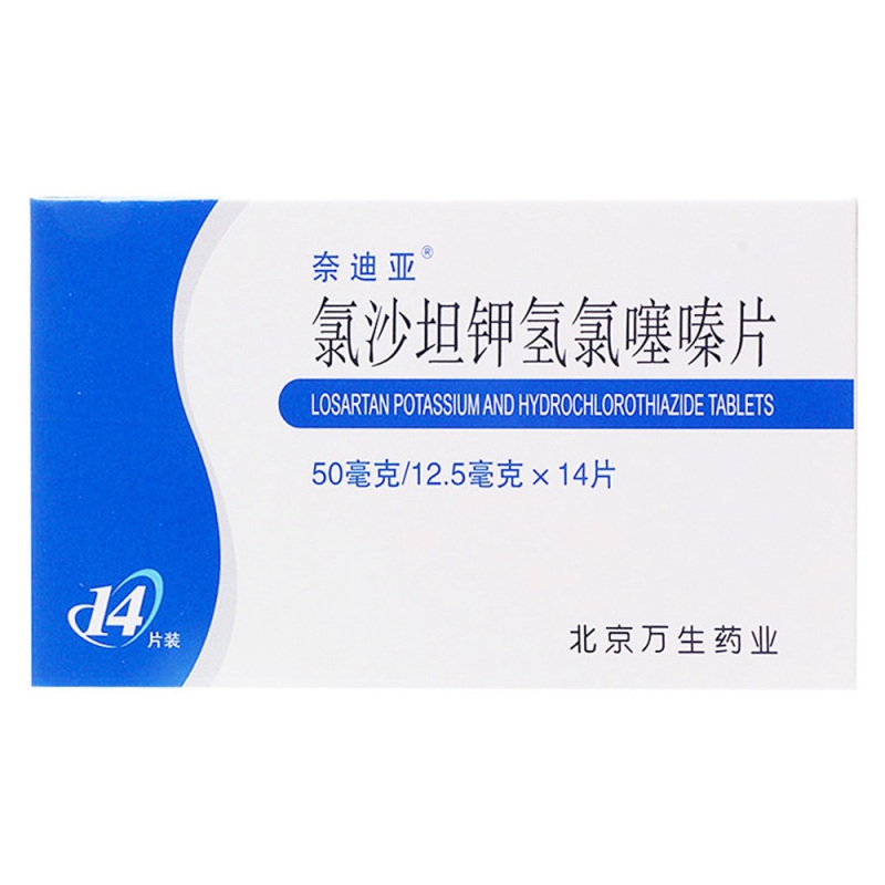 氯沙坦钾氢氯噻嗪片(奈迪亚)说明书|用法用量|注意事项