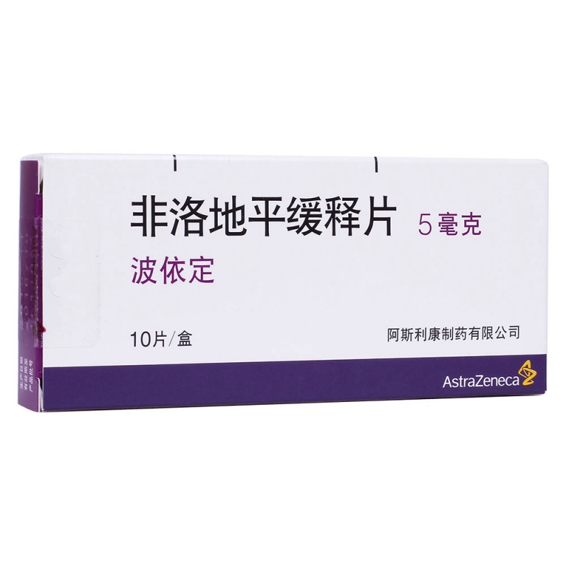 非洛地平缓释片(波依定)说明书|用法用量|注意事项