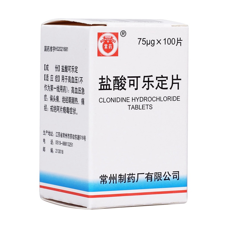 盐酸可乐定片(常药)说明书|用法用量|注意事项