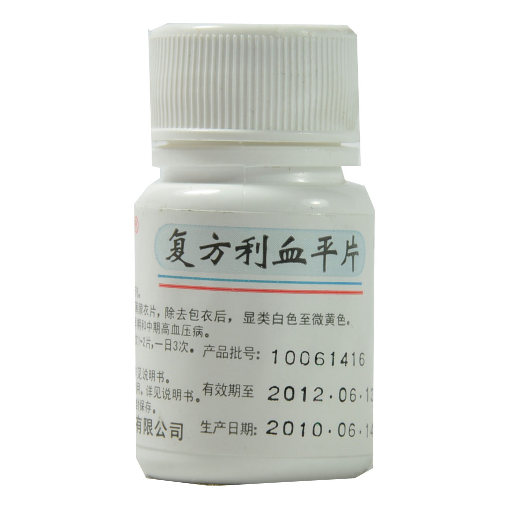 复方利血平片(常药)说明书|用法用量|注意事项