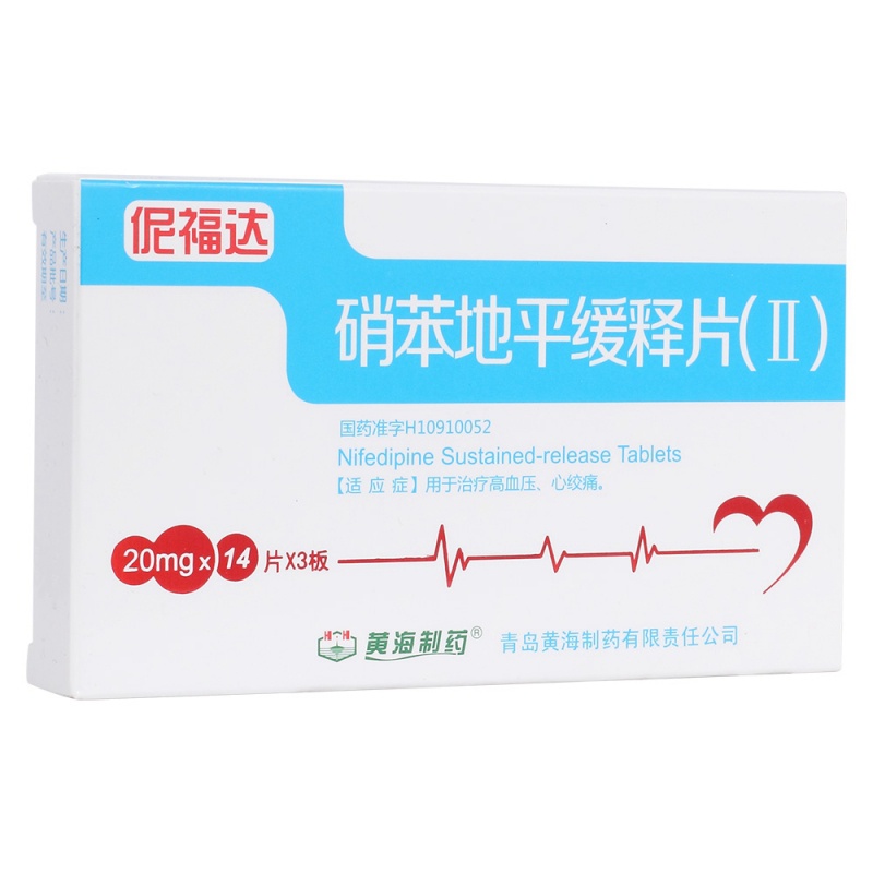 硝苯地平缓释片(Ⅱ)(伲福达)说明书|用法用量|注意事项