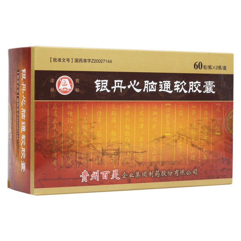 银丹心脑通软胶囊(百灵)说明书|用法用量|注意事项