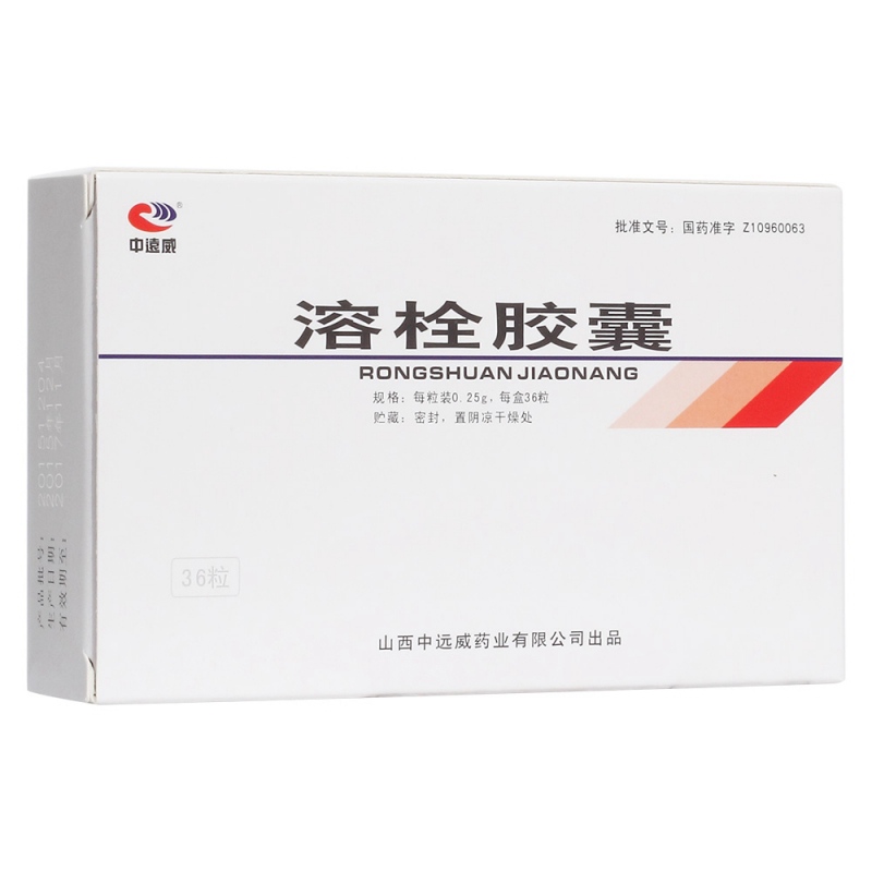 溶栓胶囊(中远威)说明书|用法用量|注意事项