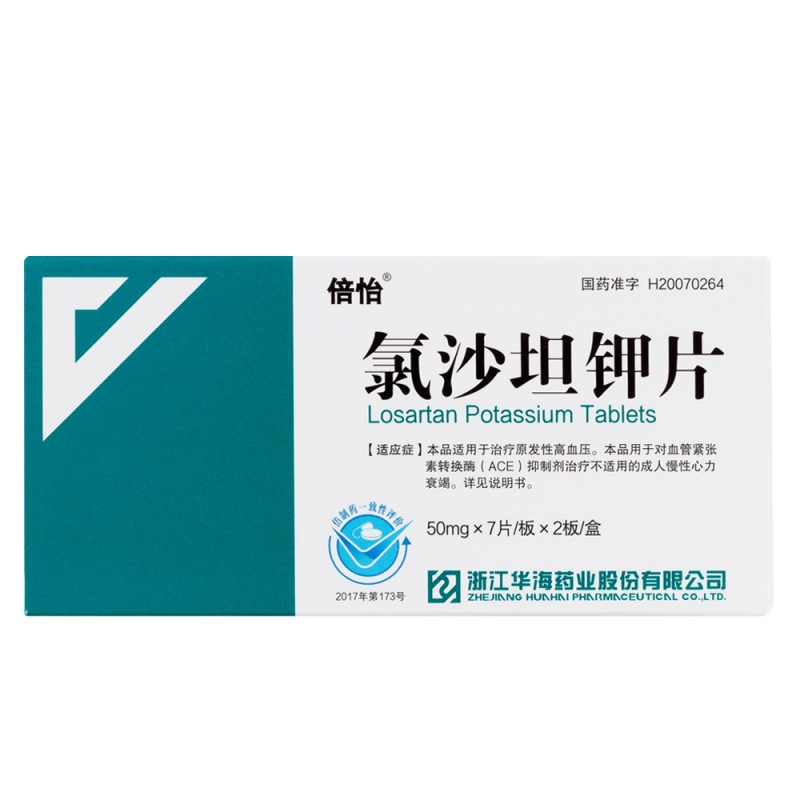 氯沙坦钾片(倍怡)说明书|用法用量|注意事项