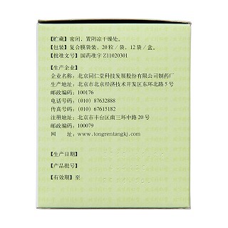 高血压速降丸(同仁堂)