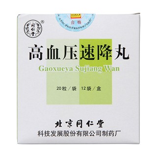 高血压速降丸(同仁堂)