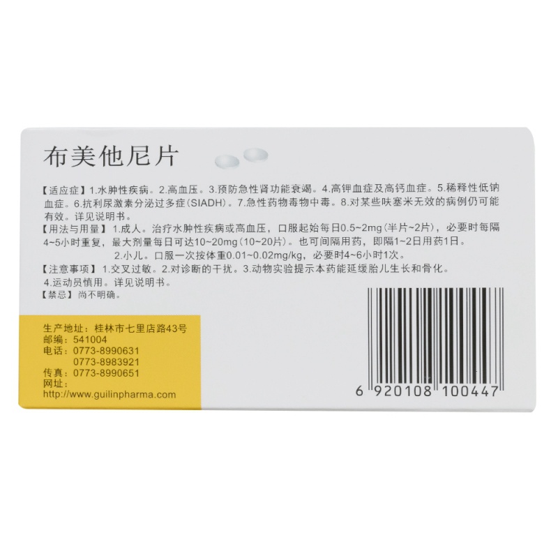 布美他尼片(利了)