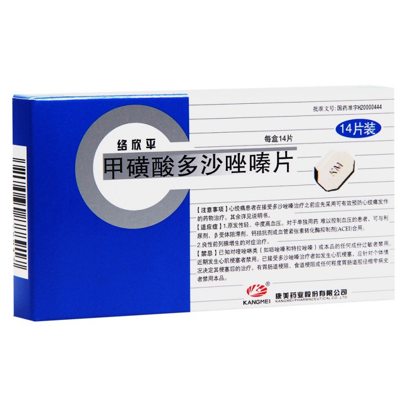 甲磺酸多沙唑嗪片(络欣平)说明书|用法用量|注意事项