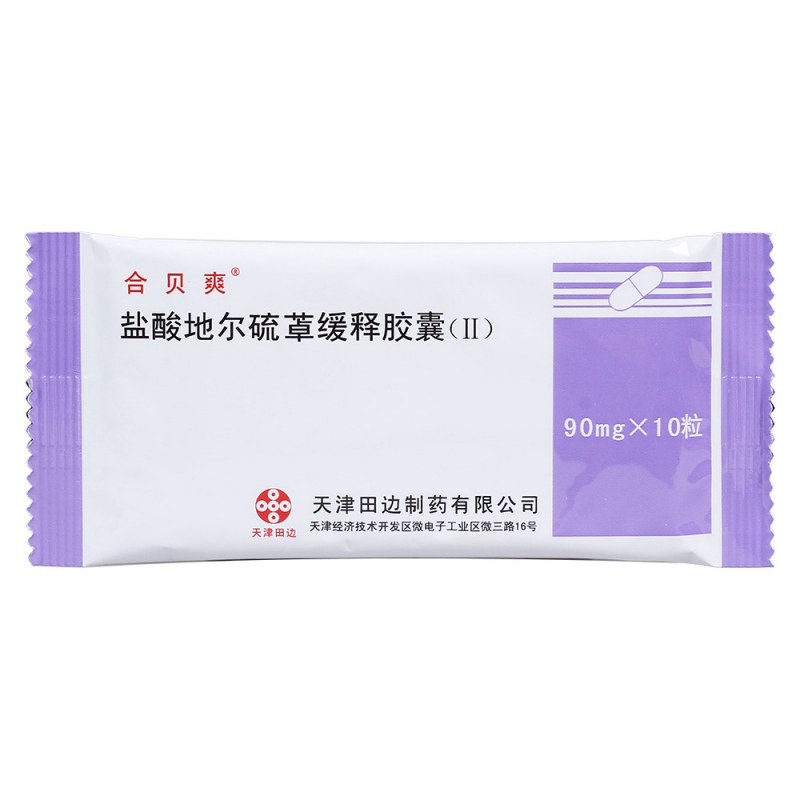 盐酸地尔硫?缓释胶囊(Ⅱ)(合贝爽)说明书|用法用量|注意事项