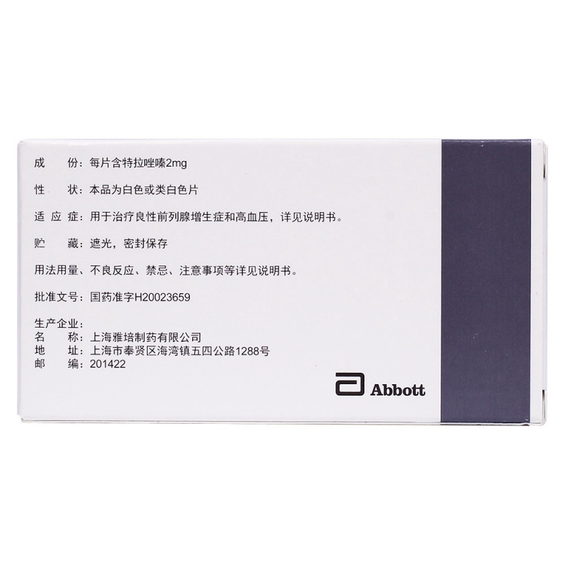 盐酸特拉唑嗪片(高特灵)