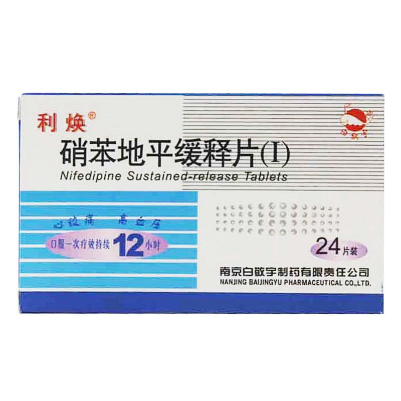 硝苯地平缓释片(Ⅰ)(利焕)说明书|用法用量|注意事项