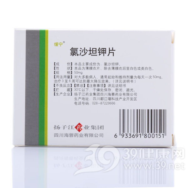 氯沙坦钾片(缓宁)
