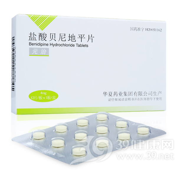 盐酸贝尼地平片(元治)