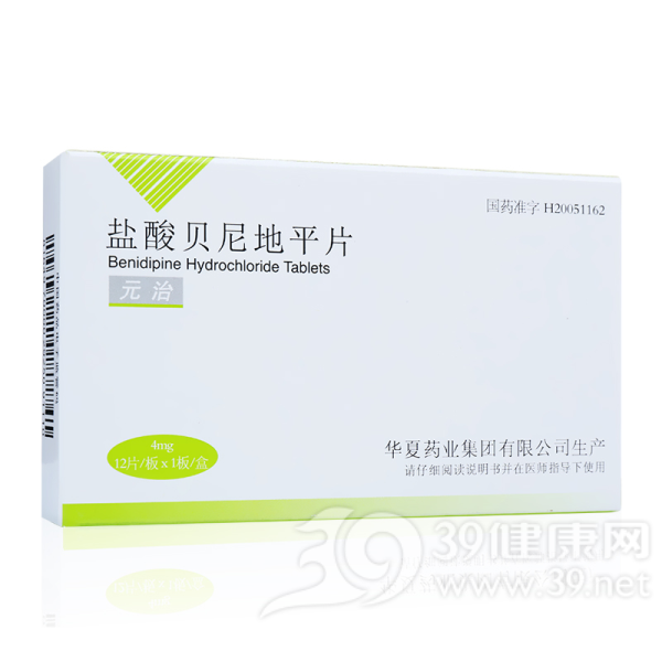 盐酸贝尼地平片(元治)