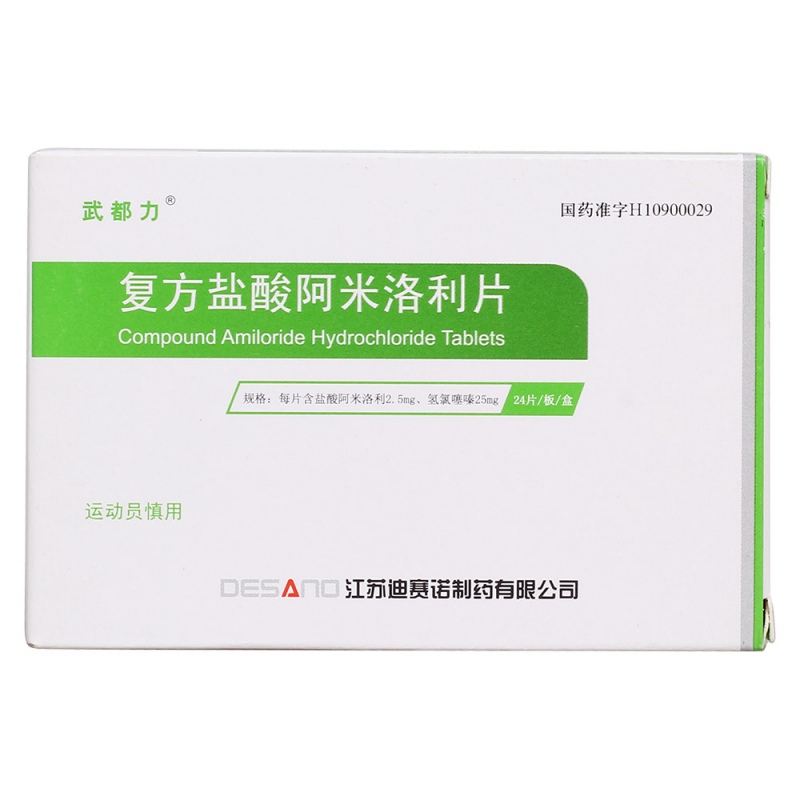 复方盐酸阿米洛利片(武都力)说明书|用法用量|注意事项