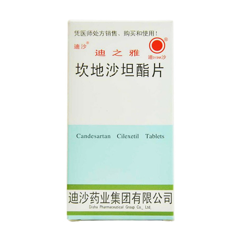 坎地沙坦酯片(迪之雅)说明书|用法用量|注意事项