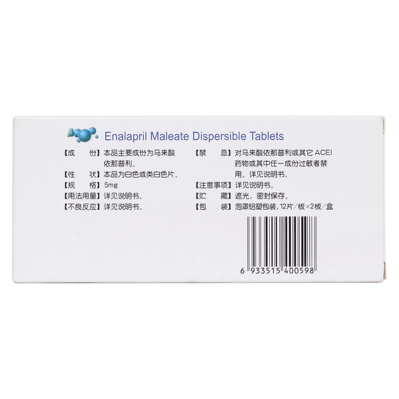 马来酸依那普利分散片(埃利雅)