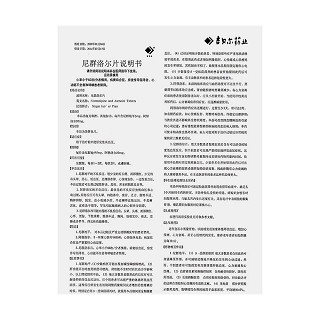 尼群洛尔片(吉贝尔)说明书|用法用量|注意事项