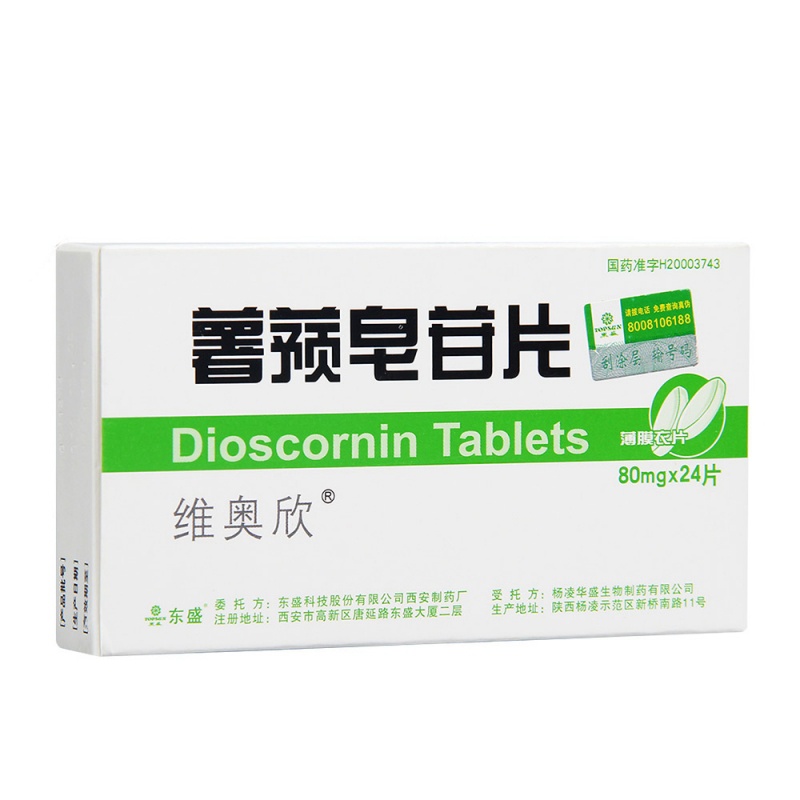 薯蓣皂苷片(维奥欣)说明书|用法用量|注意事项