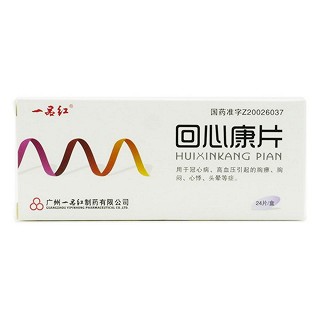 回心康片(一品红)