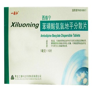 苯磺酸氨氯地平分散片(西络宁)说明书|用法用量|注意事项