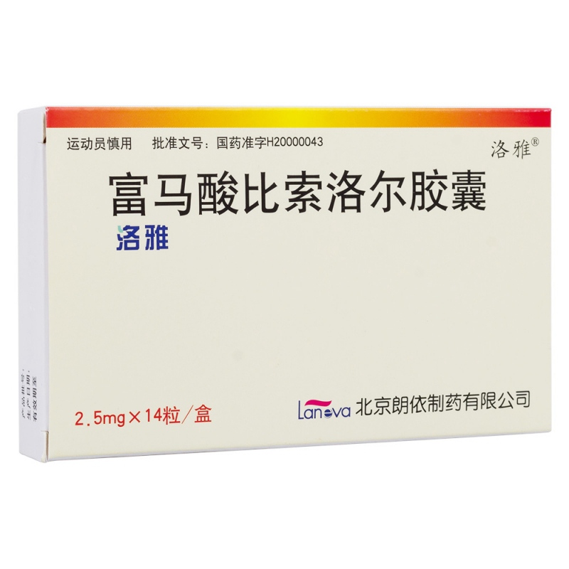 富马酸比索洛尔胶囊(洛雅)