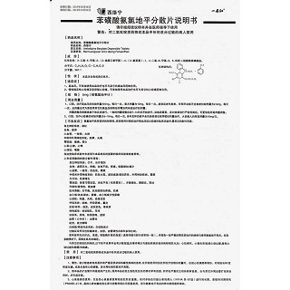 苯磺酸氨氯地平分散片(西络宁)