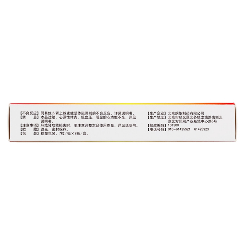 富马酸比索洛尔胶囊(洛雅)