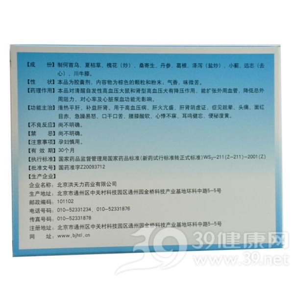 清肝降压胶囊(洪天)