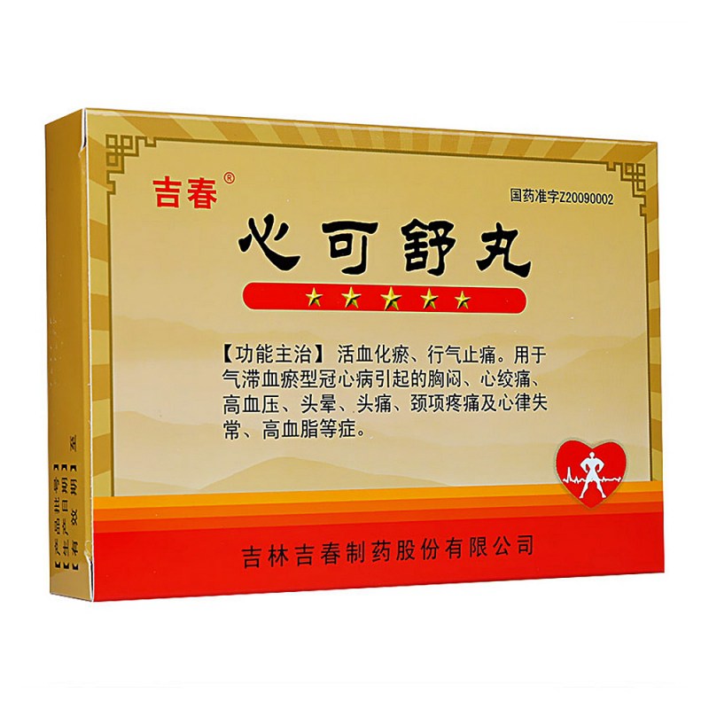 心可舒丸(吉春黄金)