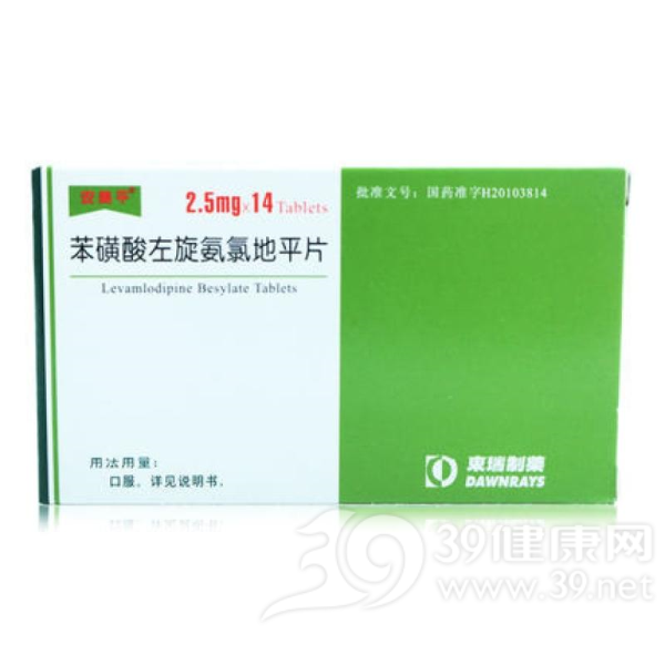 苯磺酸左旋氨氯地平片(安美平)说明书|用法用量|注意事项