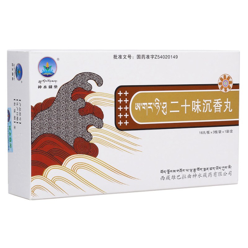 二十味沉香丸(神水藏药)说明书|用法用量|注意事项