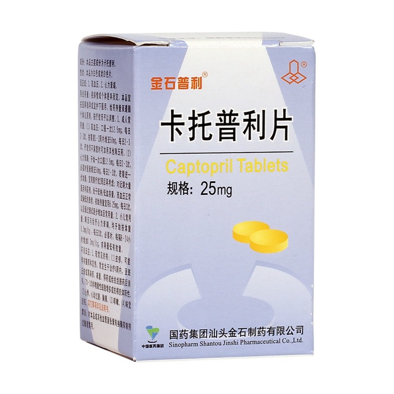 卡托普利片(金石普利)说明书|用法用量|注意事项