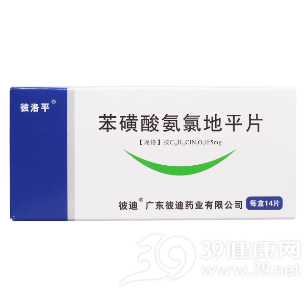 苯磺酸氨氯地平片(彼洛平)说明书|用法用量|注意事项