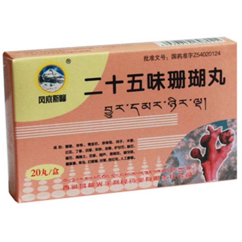 二十五味珊瑚丸(冈底斯峰)说明书|用法用量|注意事项