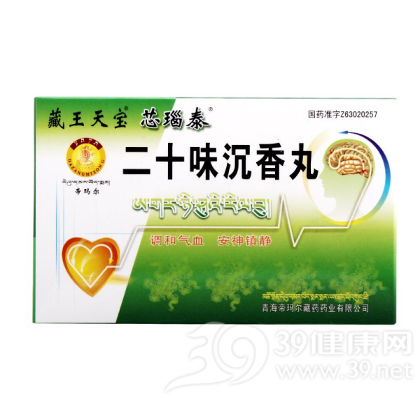 二十味沉香丸(芯瑙泰)