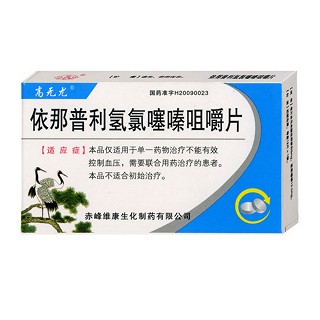 依那普利氢氯噻嗪咀嚼片(高无尤)说明书|用法用量|注意事项