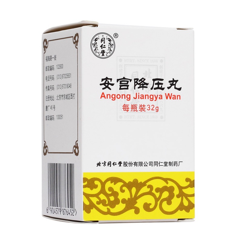 安宫降压丸(同仁堂)(水蜜丸)说明书|用法用量|注意事项