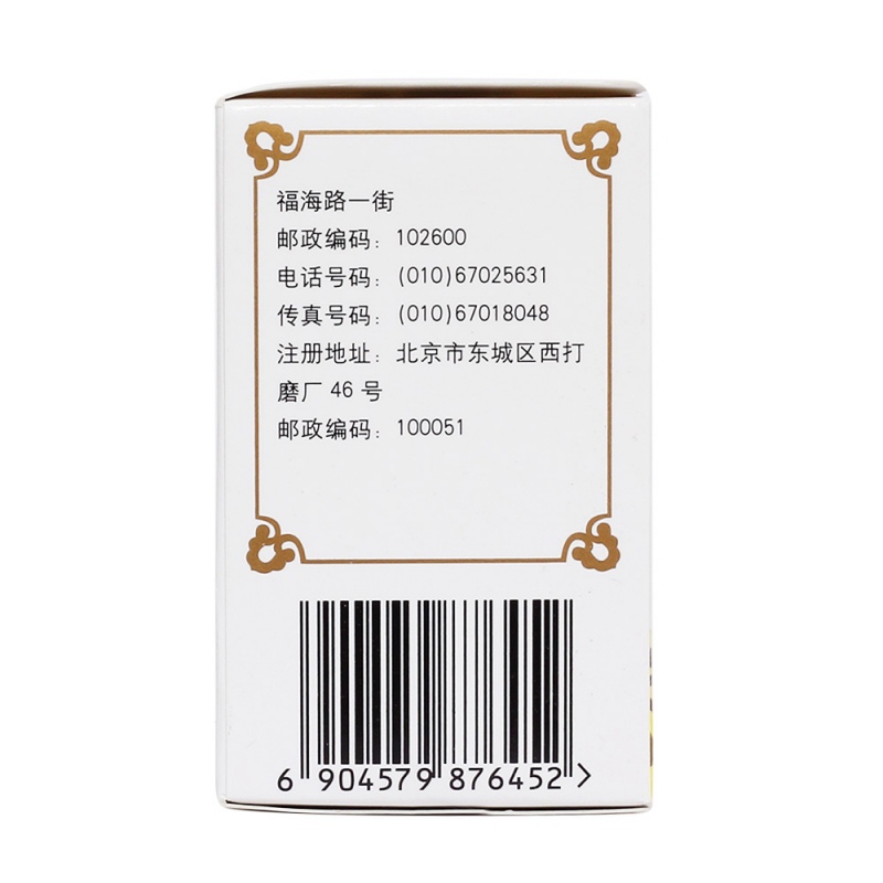 安宫降压丸(同仁堂)(水蜜丸)